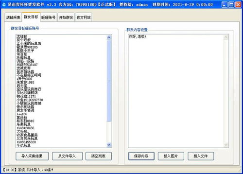 易尚客旺旺群發軟件常見問題解答